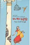 Alarasa Puttillu - Telugu Stories -TeluguBooks.in (Navodaya Book House)