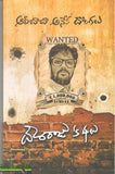 Alibaba Aneka Dongalu - Telugu Stories -TeluguBooks.in (Navodaya Book House)