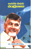 Aluperagani Yodhudu Chandrababu