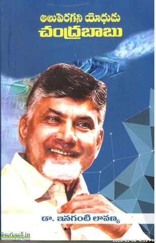 Aluperagani Yodhudu Chandrababu