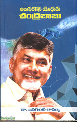 Aluperagani Yodhudu Chandrababu