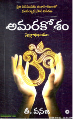 Amarakosham-Swargadhikhandam