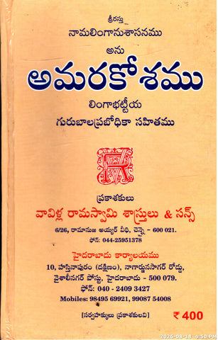 Naamalinganushasanamu Anu Amarakoshamu