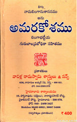 Naamalinganushasanamu Anu Amarakoshamu
