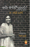 Ame Kaalipoyindi