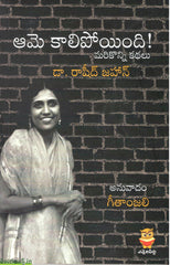Ame Kaalipoyindi