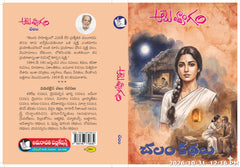 Ame Tyagam-Chalam Kathalu