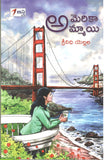 America Ammayi - Telugu Stories -TeluguBooks.in (Navodaya Book House)