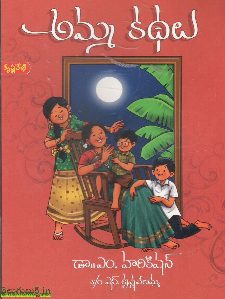 Amma Kathalu TeluguBooks in Navodaya Book House amma-kathalu-telugubooks-in-navodaya-book-house