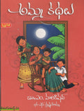 Amma Kathalu - Telugu Stories -TeluguBooks.in (Navodaya Book House)