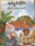 Amma Manasu