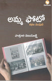 Amma Photo - Telugu Stories -TeluguBooks.in (Navodaya Book House)