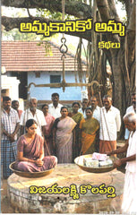 Ammakaniko Amma