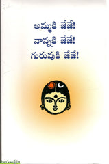 Ammaki Jeje Nanna Ki Jeje Guruvuki Jeje