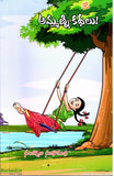 Ammanni Kathalu