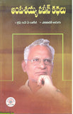 Ampasayya Naveen Kathalu