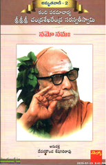 Amruthavani-2(Namo Namaha)