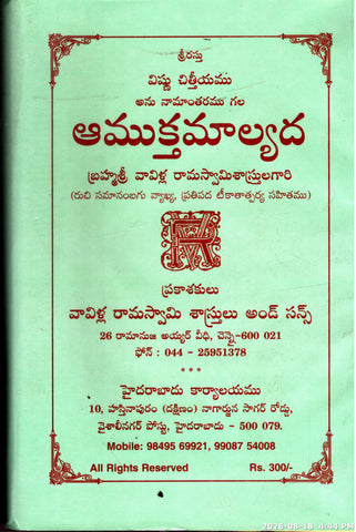 Amukthamalyada-Brahmasri Vavia Ramaswamy Sastry