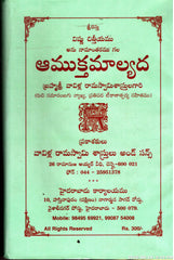 Amukthamalyada-Brahmasri Vavia Ramaswamy Sastry
