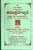 Amukthamalyada-Brahmasri Vavia Ramaswamy Sastry