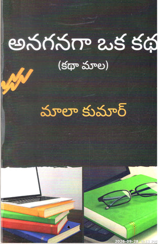 Anaganaga Oka Katha(Katha Maala)