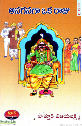 Anaganaga Oka Raju