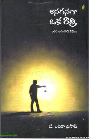 Anaganaga Oka Rathri-Ithara anuvada Kathalu