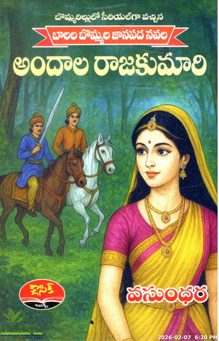 Andaala Rajakumari-Balala Bommala Janapada Navala