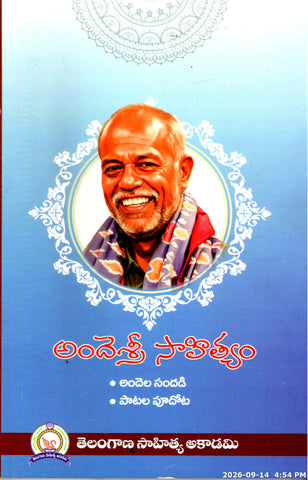 Andesri Sahityam-Andela Sandhadi,Paatala Poodota