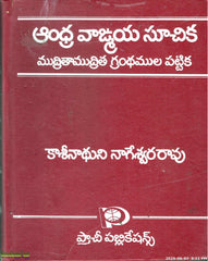 Andhra Vangmaya Suchika-Mudrithamudritha Grandhamula Pattika