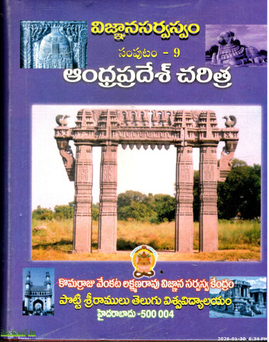 Vignana Sarvasvam-Vol 9,Andhrapradesh Charitra