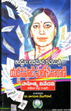 Andhrula Abhimana Rachayithri Yaddanapudi Sulochanarani Sahitya Vivechana