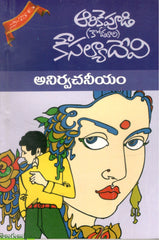 Anirvachaneeyam