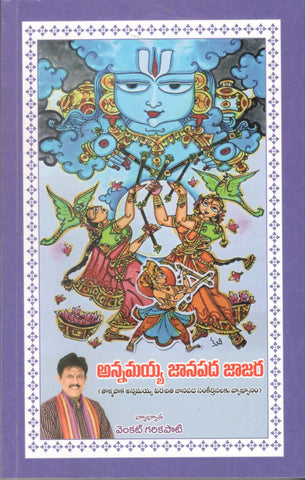 Annamayya Janapada Jaajara
