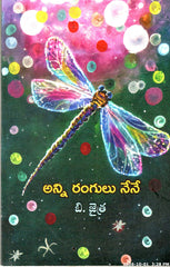 Anni Rangulu Nene