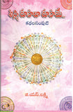 Annirupaalu Rupaaye