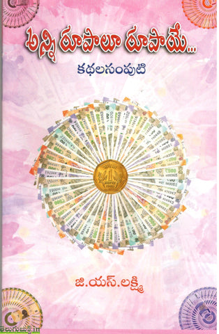 Annirupaalu Rupaaye