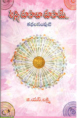 Annirupaalu Rupaaye