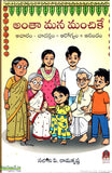 Antha Mana Manchike-Acharam,Chadastham,Arogyam,Anandam