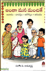 Antha Mana Manchike-Acharam,Chadastham,Arogyam,Anandam