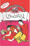 Antharathma/Nandigrama Rajyam