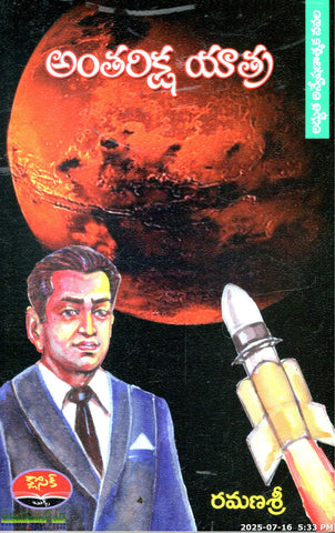 Anthariksha Yatra