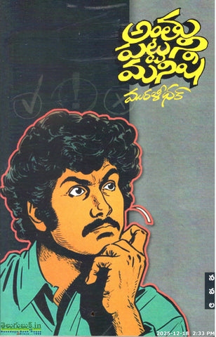 Anthu Pattani Manishi