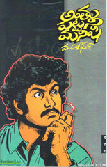 Anthu Pattani Manishi