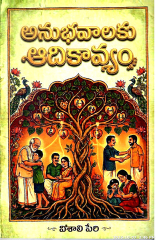 Anubhavalaku Aadi Kaavyam