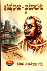 Anubhavalu-Gnapakaalunu