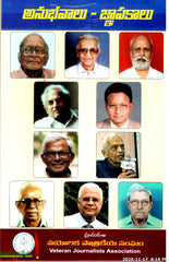 Anubhavalu-Gnapakalu(Upanyasa Prarampara)