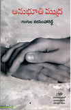Anubhuthi Mudra