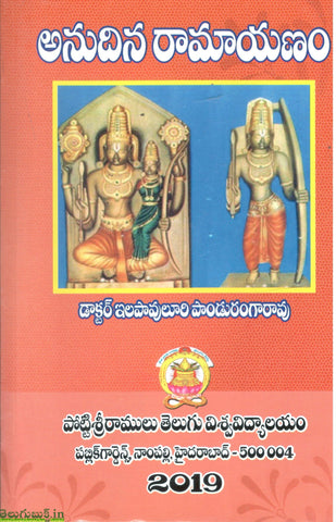 Anudina Ramayanam