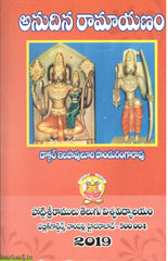 Anudina Ramayanam
